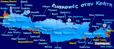 Ενοικιάσεις εξοχικών κατοικιών στην Κρήτη